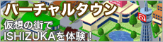 バーチャルタウン