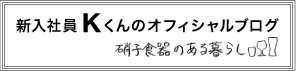 硝子食器のある暮らし