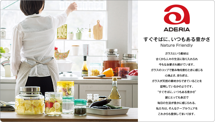 ガラス食器