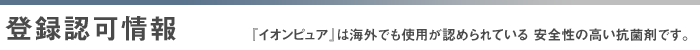 登録認可情報