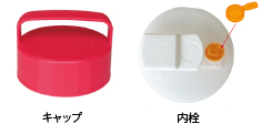 ペットボトル型貯蔵びんに適合するパーツ