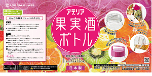アデリア果実酒ボトル
