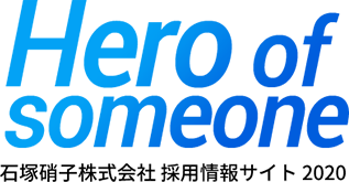 Cinematic Hero　石塚硝子株式会社 採用情報サイト 2020